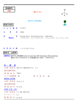 IMDG-CODE 危 － 規 則 1062 国連番号 物質の特定 規則名・法規等