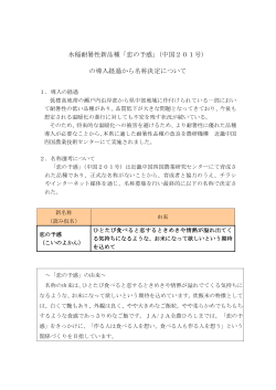 水稲耐暑性新品種「恋の予感」（中国201号） の導入