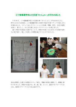 三ツ境養護学校との交流「わっしょい」が行われました