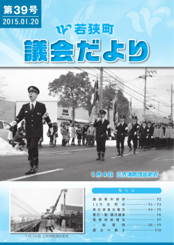第39号 - 若狭町役場