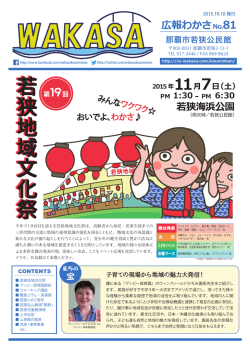 若狭地域文化祭若狭地域文化祭 第19回