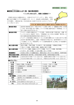 若狭三方五 湖 わんぱく隊（福井県若狭町）