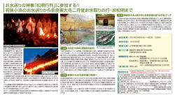 若狭小浜のお水送りから奈良東大寺二月堂お水取