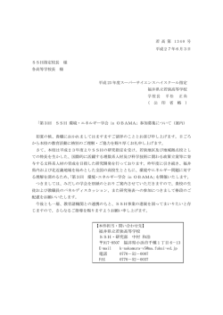 福井県立若狭高等学校 SSH・研究部 中村 和浩 917
