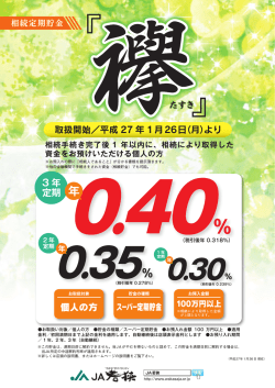JA若狭