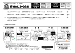 若狭かにふぐ会席