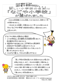 新しい小学校の名前が