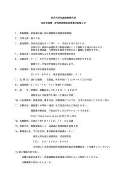 （沼田研究室）事務補佐員（短時間勤務有期雇用教職員）