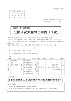 公開研究大会のご案内（1次）