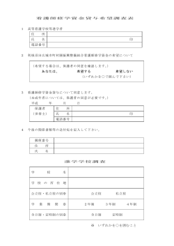 看護師修学資金貸与希望調査表 1 高等看護学校等進学者 住 所 氏 名