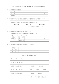 看護師修学資金貸与希望調査表 1 高等看護学校等進学者 住 所 氏 名