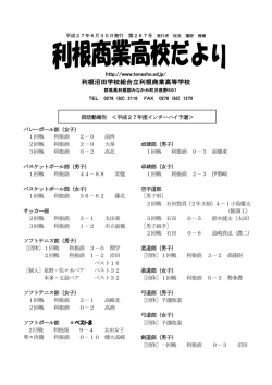 利根沼田学校組合立利根商業高等学校