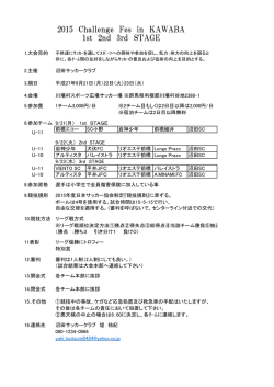 要項・組合せ - FC Longo Prazo ロンプラ 2012