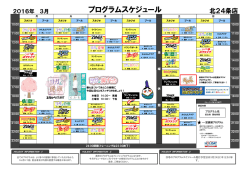 プログラムスケジュール