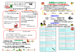 図書館からのお知らせ