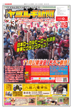バックナンバー：第43号 - ヤツルギ新聞