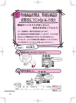 委託販売・受託販売