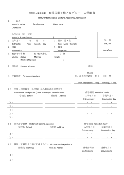 入学願書 Entrance application ［PDF：276KB］
