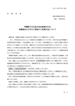 学園祭登録制について（保護者向け）