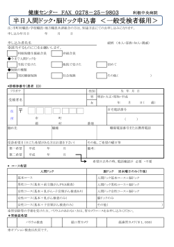 「人間ドック申込書 ダウンロード」はこちら