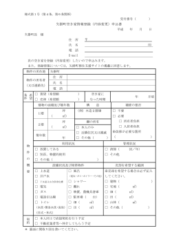 矢掛町空き家情報登録（内容変更）申込書