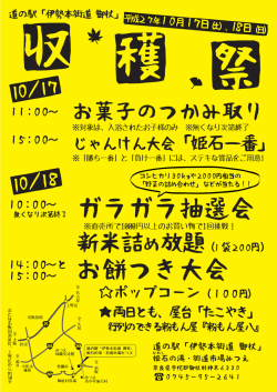 ガラガラ抽選会 お餅つき大会