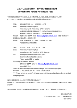 ユラン・フュン島の集い 新年餅つき会のお知らせ