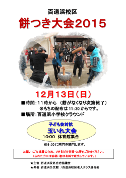 餅つき大会2015