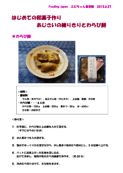 はじめての和菓子作り あじさいの練りきりとわらび餅