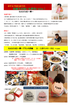 初誕生お祝い＆餅負いplan！