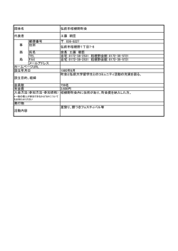 弘前市桔梗野町会