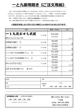 一と九御用聞き《ご注文用紙》