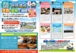 世界遺産と美食・温泉を満喫