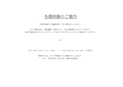 冬季休館のお知らせ