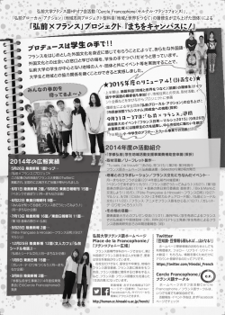 プロジェクトって？ - 弘前大学人文学部
