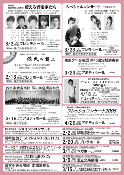 ページ8 - 公益財団法人 西宮市文化振興財団