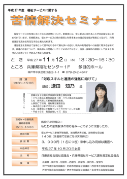 講師：増田 知乃 - 兵庫県社会福祉協議会