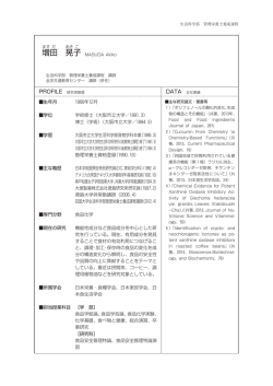 増田 晃子 - 四国大学