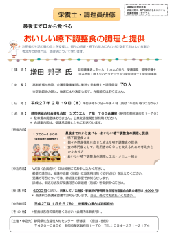 増田 邦子 氏 - 静岡県社会福祉協議会