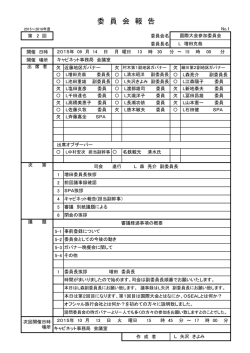 委 員 会 報 告 - ライオンズクラブ国際協会330