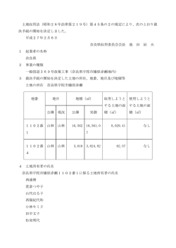 裁決手続の開始