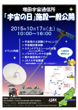 イベントポスター - 宇宙航空研究開発機構