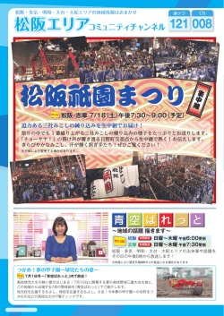 松阪祇園まつり - 松阪ケーブルテレビ・ステーション