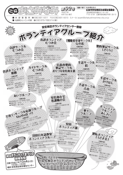 社協あさみなみ92号 - 広島市社会福祉協議会