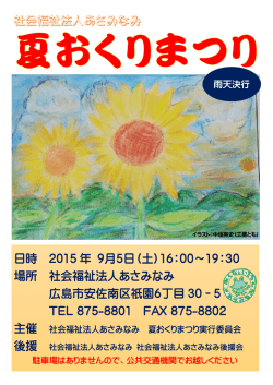 ポスター - あさみなみ