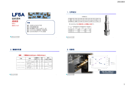 LF5A 技術レポート C89842 連続鋳造鋳物