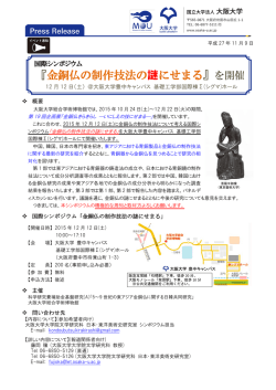プレスリリース全文 - 大阪大学アウトリーチ WEB