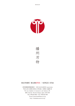 information - 播州刃物 / BANSHU HAMONO