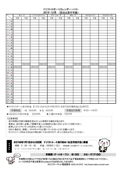 ドリフトスポーツカレンダー（HP用） 2015・12月 （空白