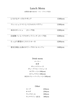ランチメニュー